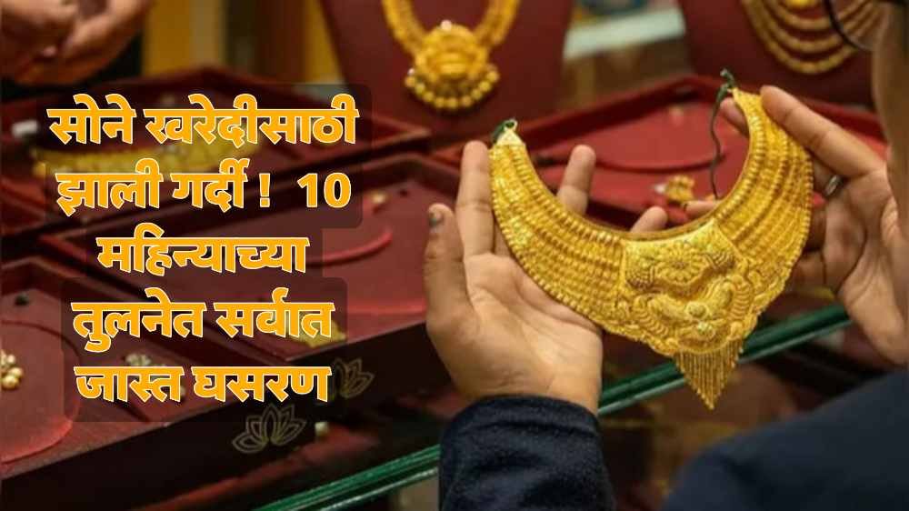 Gold Price in Maharashtra