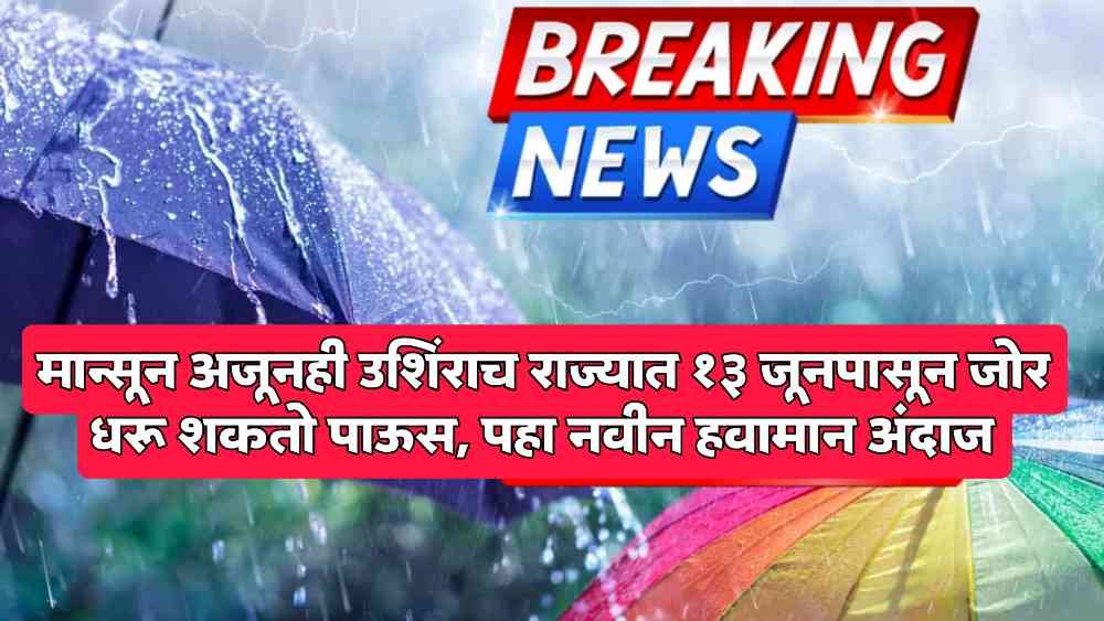 Maharashtra Monsoon Update 2025