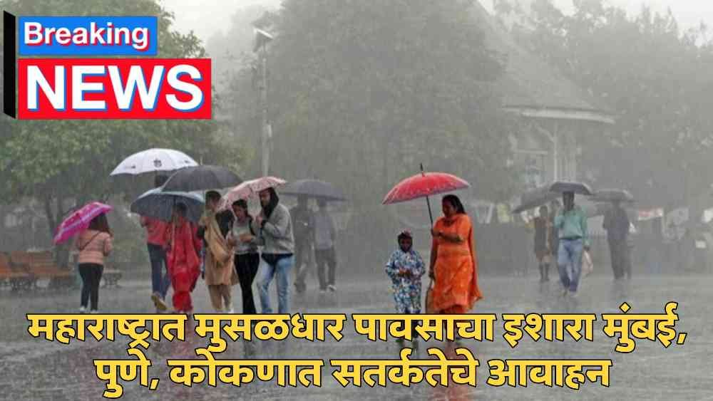 Maharashtra Monsoon Arrival