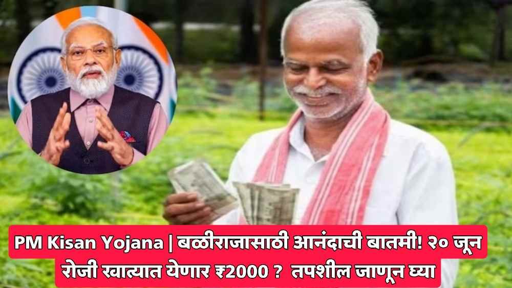 PM Kisan Yojana