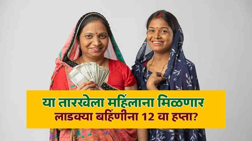 Maharashtra women scheme