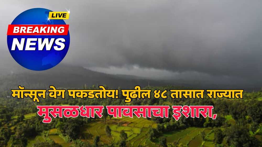 Rain Alert Maharashtra