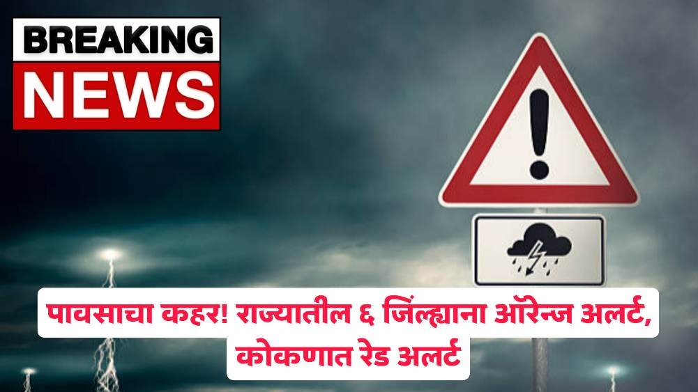IMD Weather Alert Maharashtra