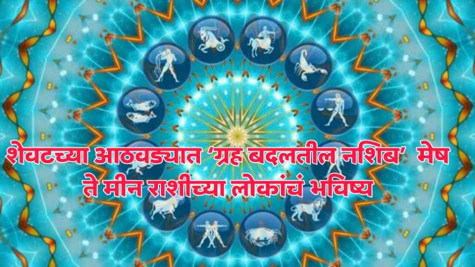 Astrology forecast June end