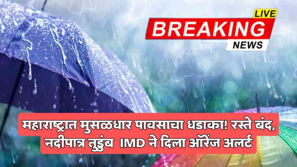 Maharashtra Heavy Rain Alert